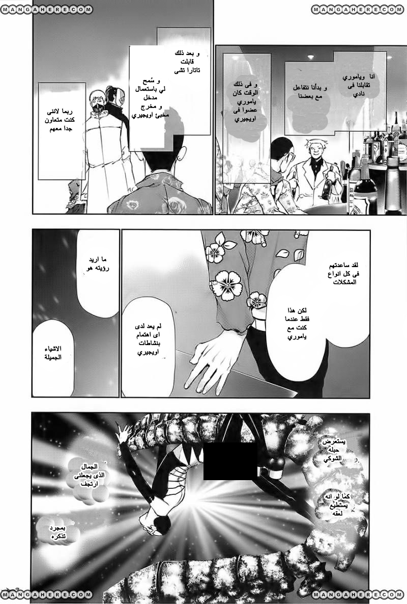 Tokyo Ghoul: Chapter 87 - Page 6