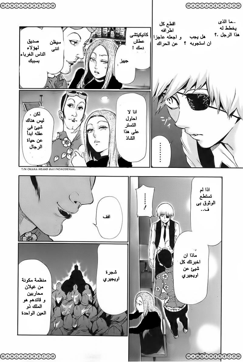 Tokyo Ghoul: Chapter 87 - Page 8