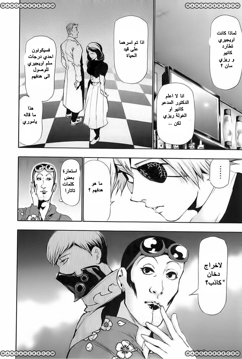 Tokyo Ghoul: Chapter 87 - Page 10