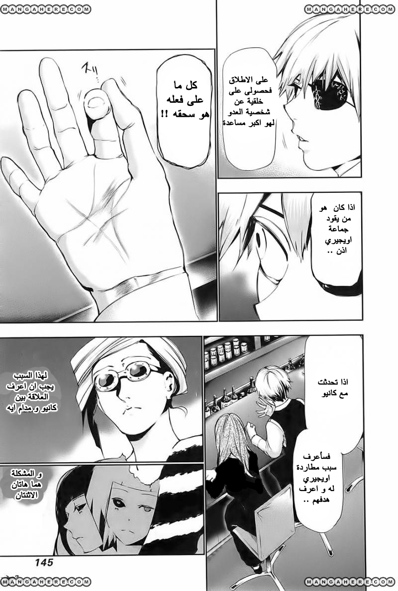 Tokyo Ghoul: Chapter 87 - Page 13