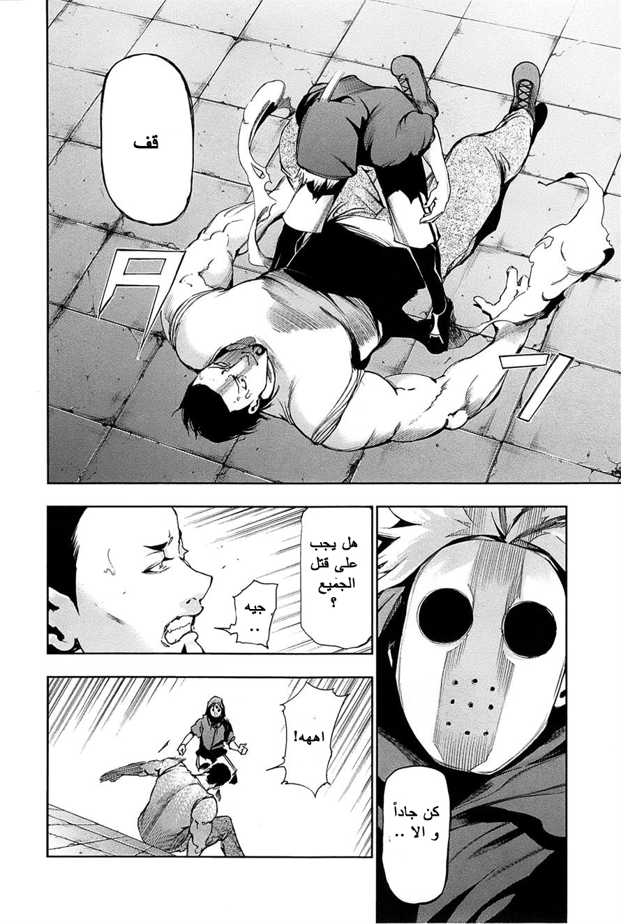 Tokyo Ghoul: Chapter 88 - Page 3