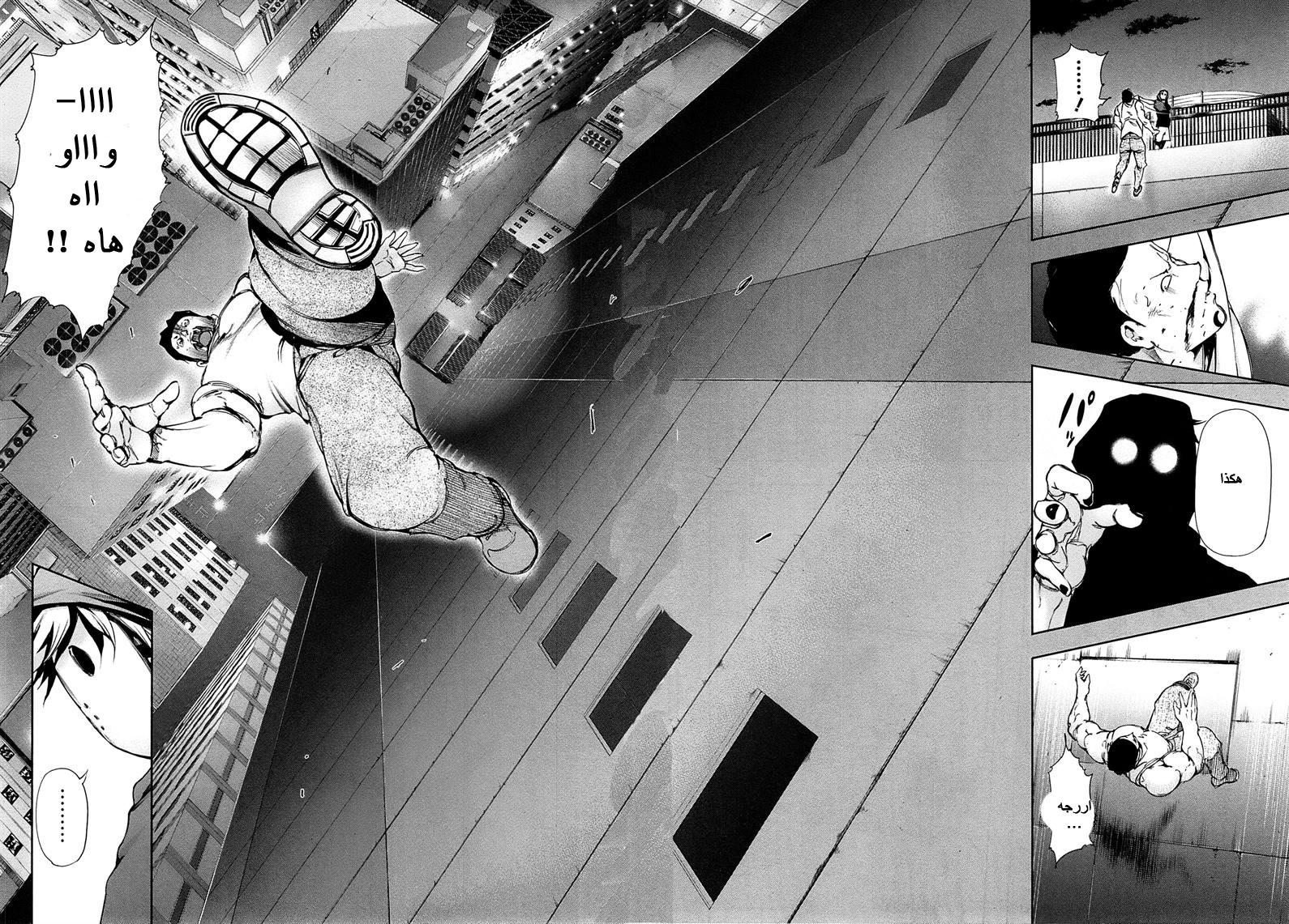 Tokyo Ghoul: Chapter 88 - Page 5