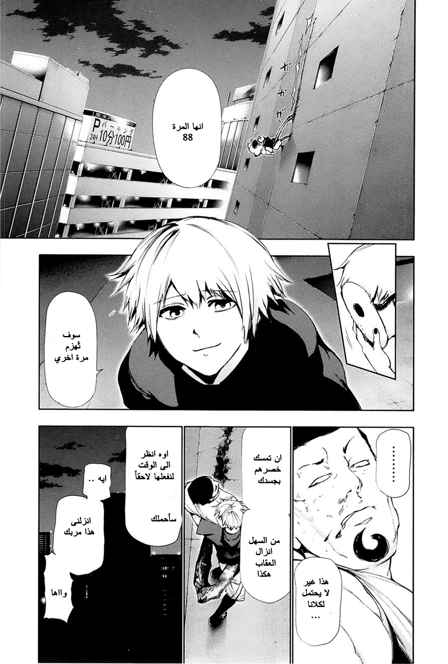 Tokyo Ghoul: Chapter 88 - Page 7