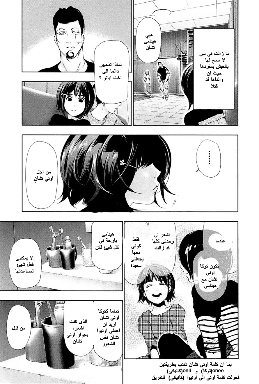 Tokyo Ghoul: Chapter 88 - Page 9