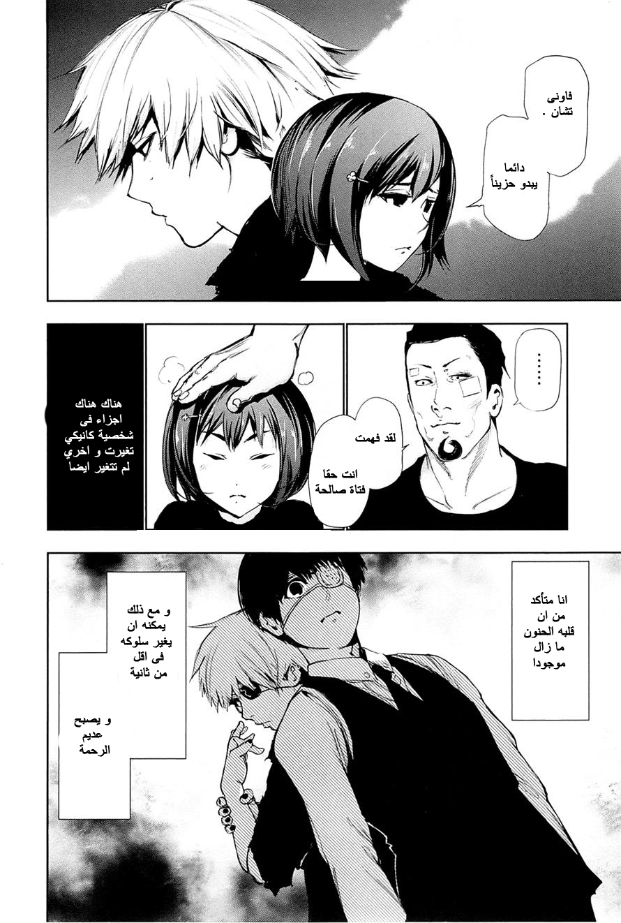 Tokyo Ghoul: Chapter 88 - Page 10