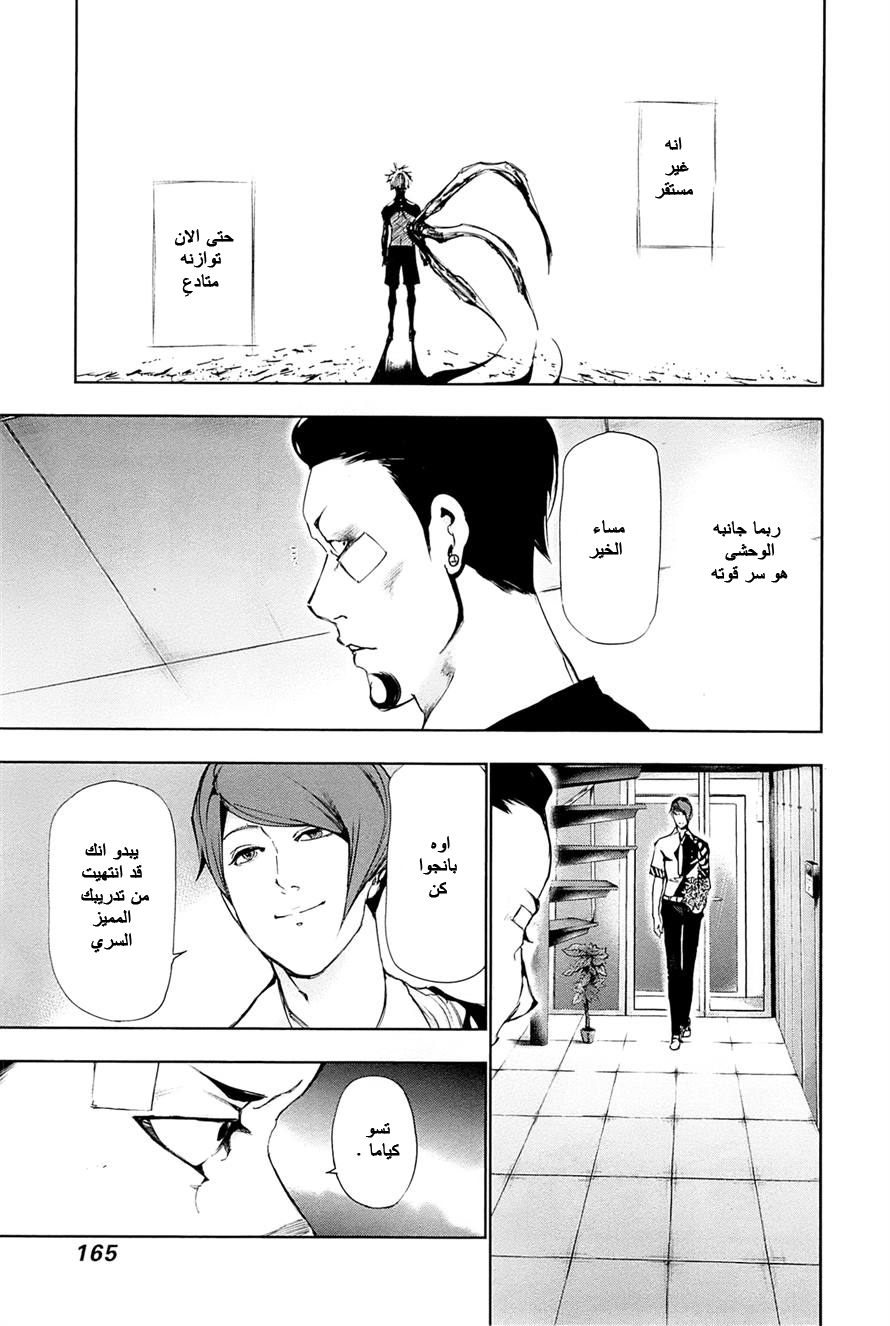 Tokyo Ghoul: Chapter 88 - Page 11