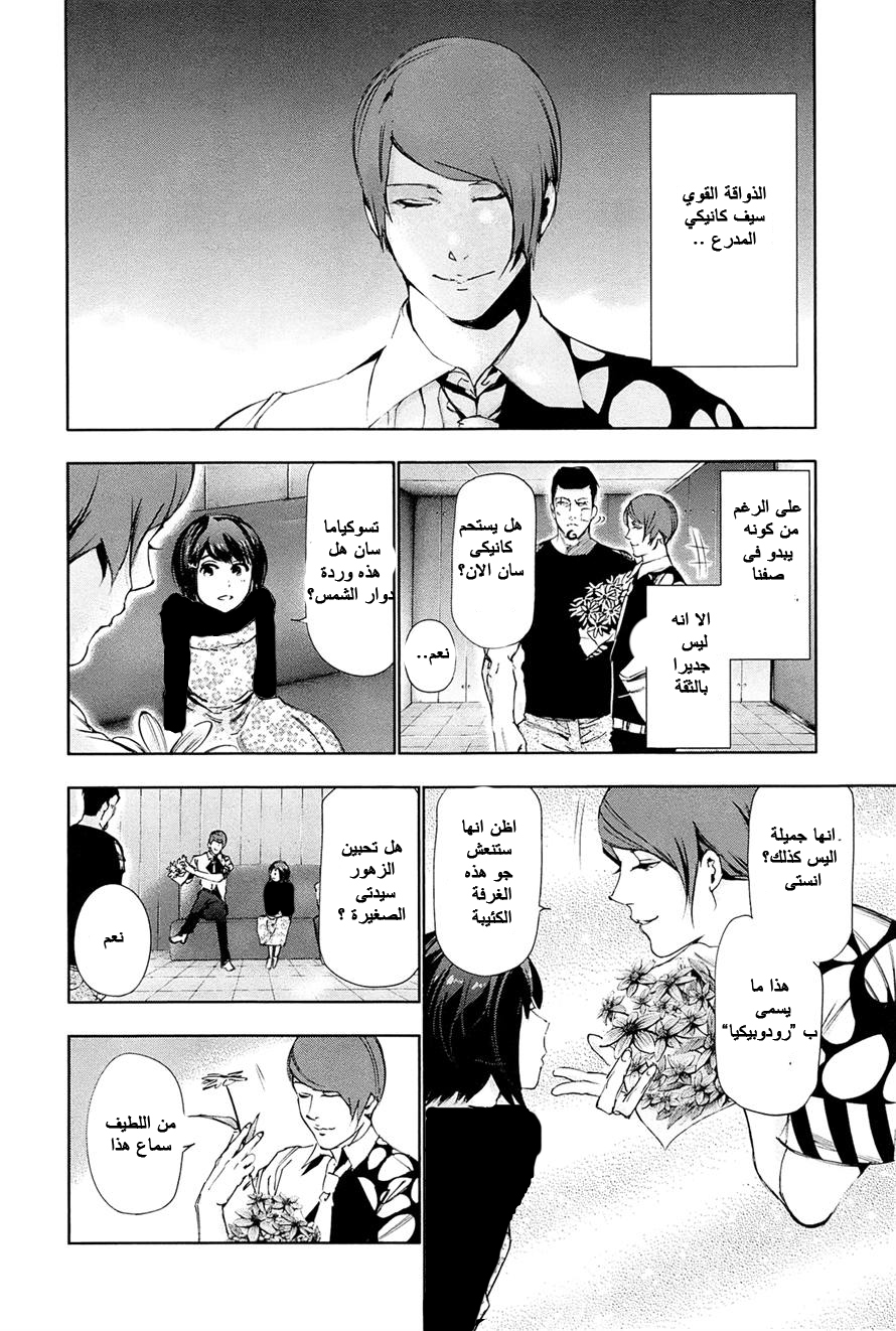 Tokyo Ghoul: Chapter 88 - Page 12