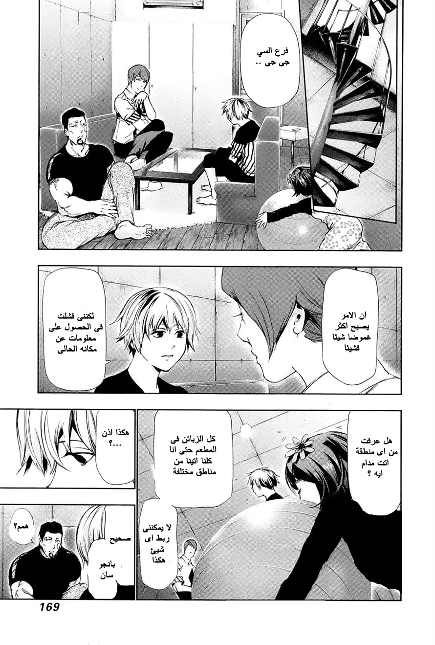 Tokyo Ghoul: Chapter 88 - Page 15