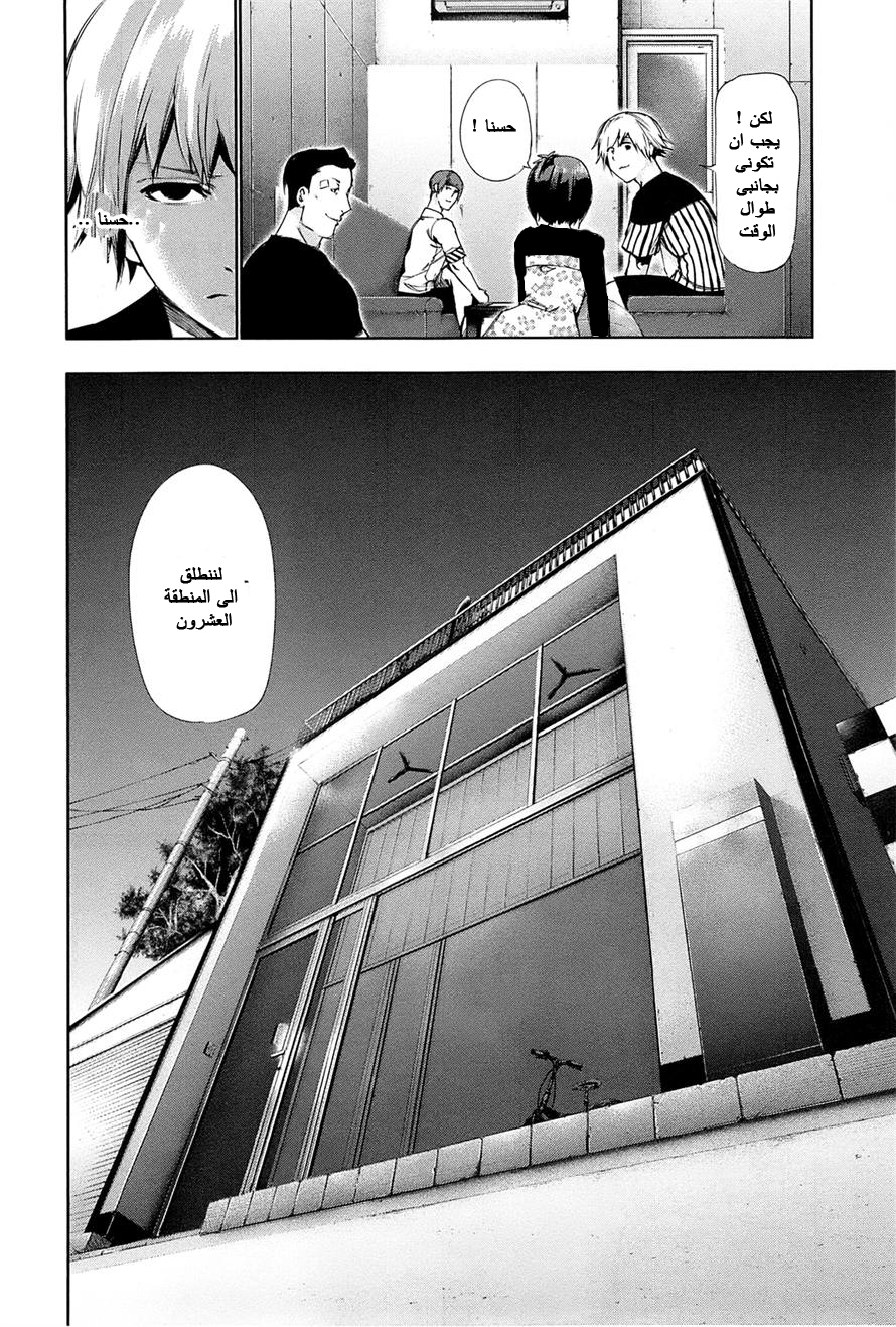 Tokyo Ghoul: Chapter 88 - Page 18