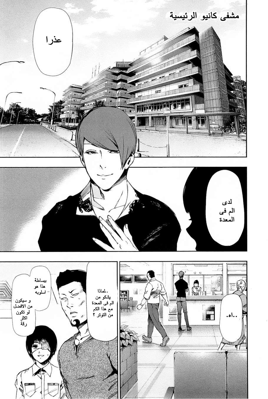 Tokyo Ghoul: Chapter 89 - Page 4