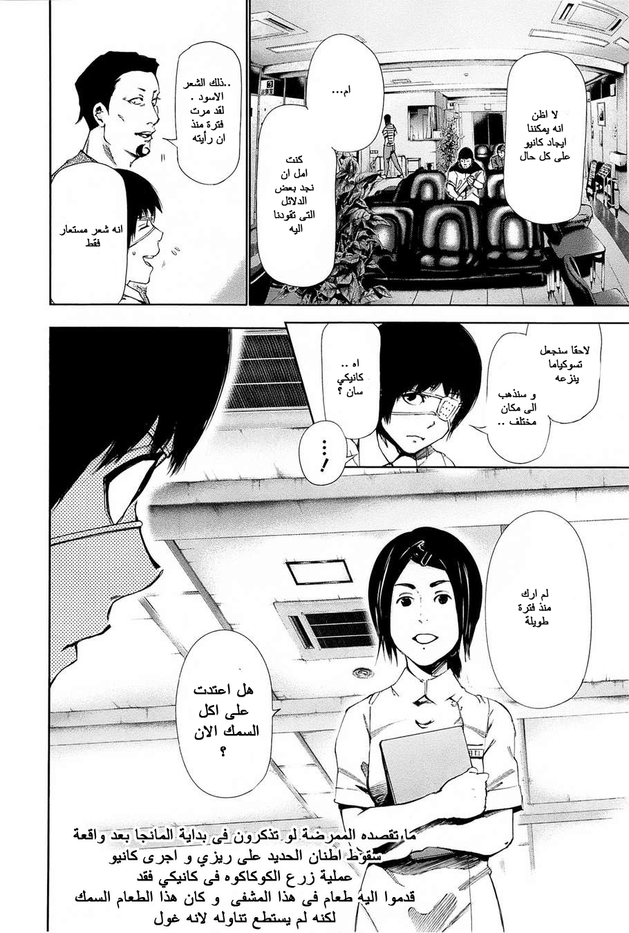 Tokyo Ghoul: Chapter 89 - Page 5