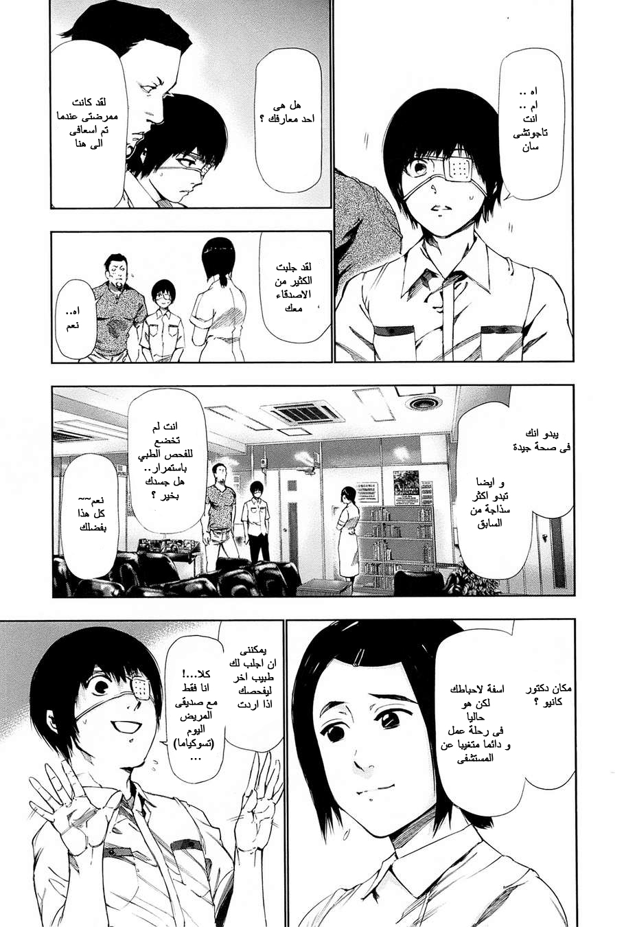 Tokyo Ghoul: Chapter 89 - Page 6
