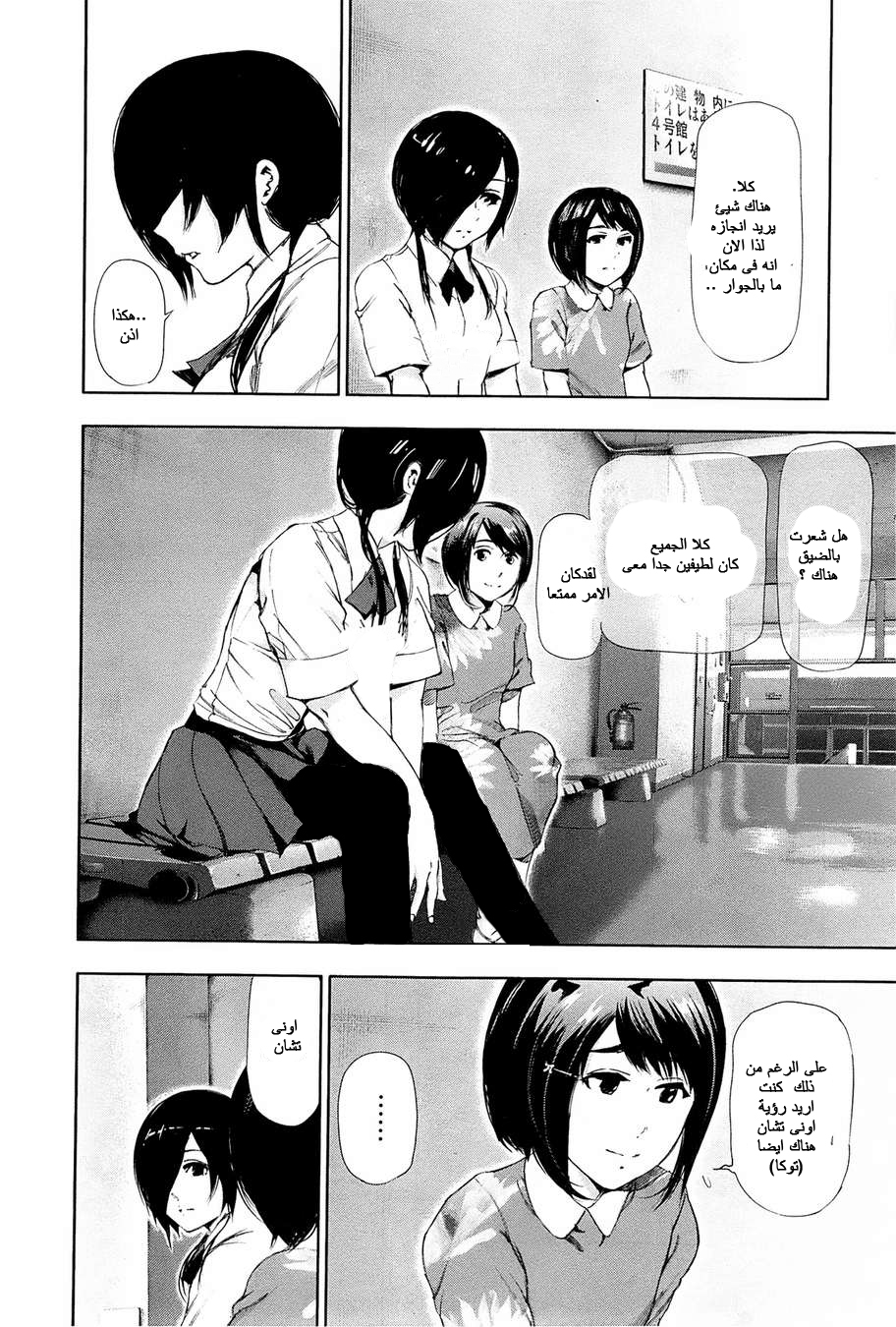 Tokyo Ghoul: Chapter 89 - Page 13