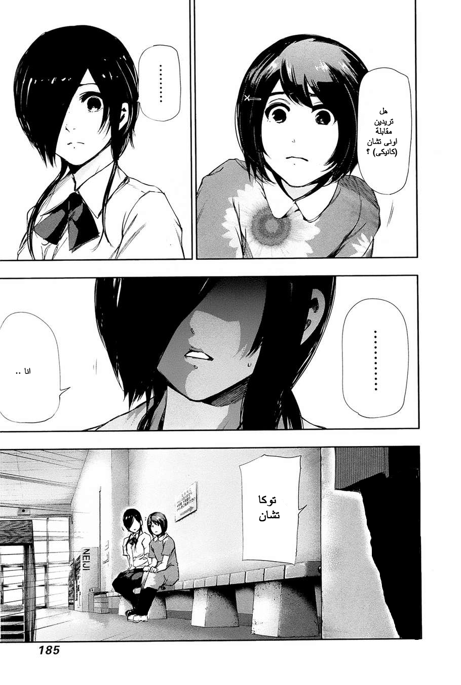 Tokyo Ghoul: Chapter 89 - Page 14