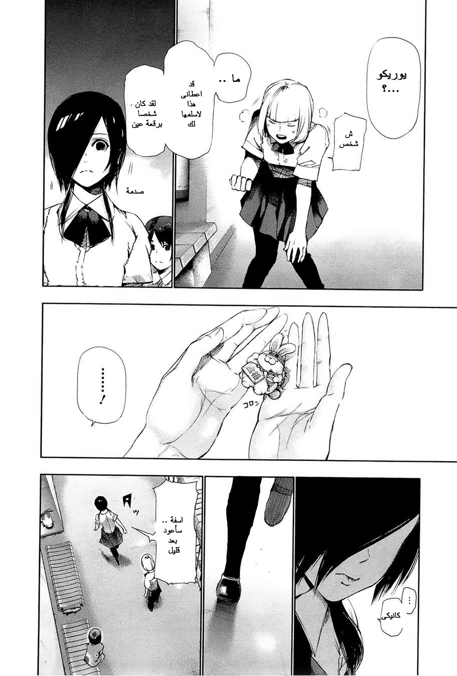 Tokyo Ghoul: Chapter 89 - Page 15