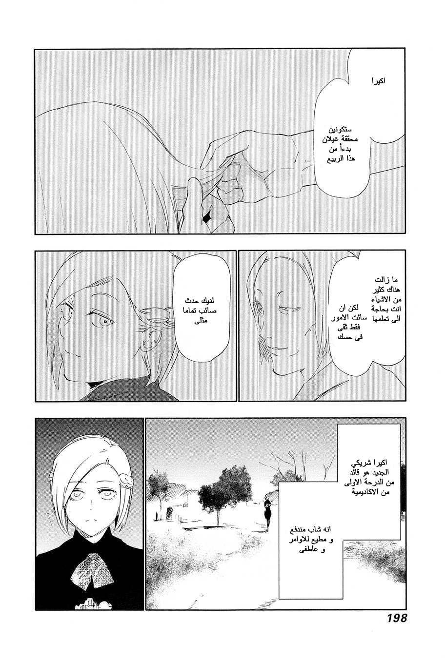 Tokyo Ghoul: Chapter 89 - Page 27