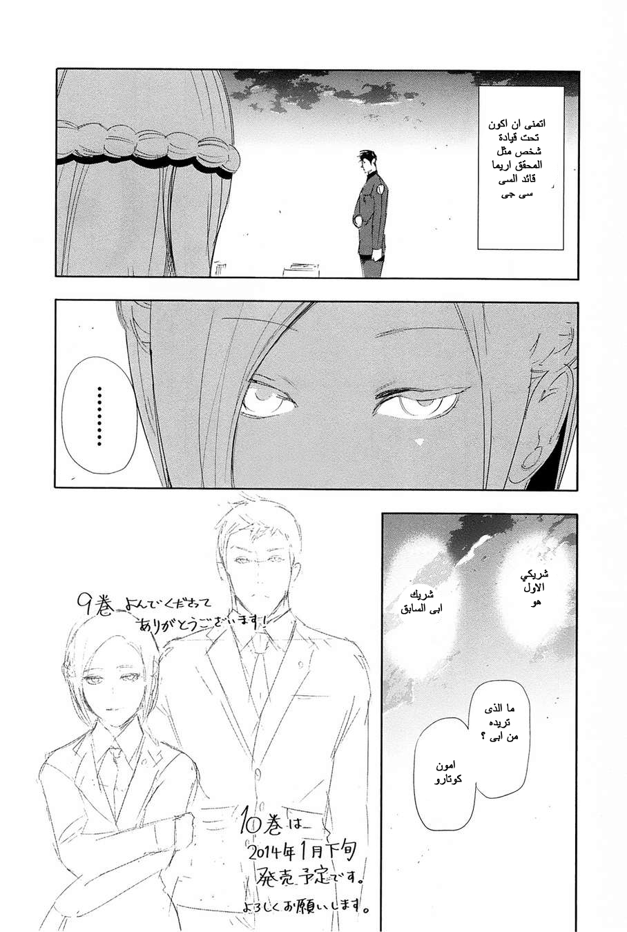 Tokyo Ghoul: Chapter 89 - Page 28