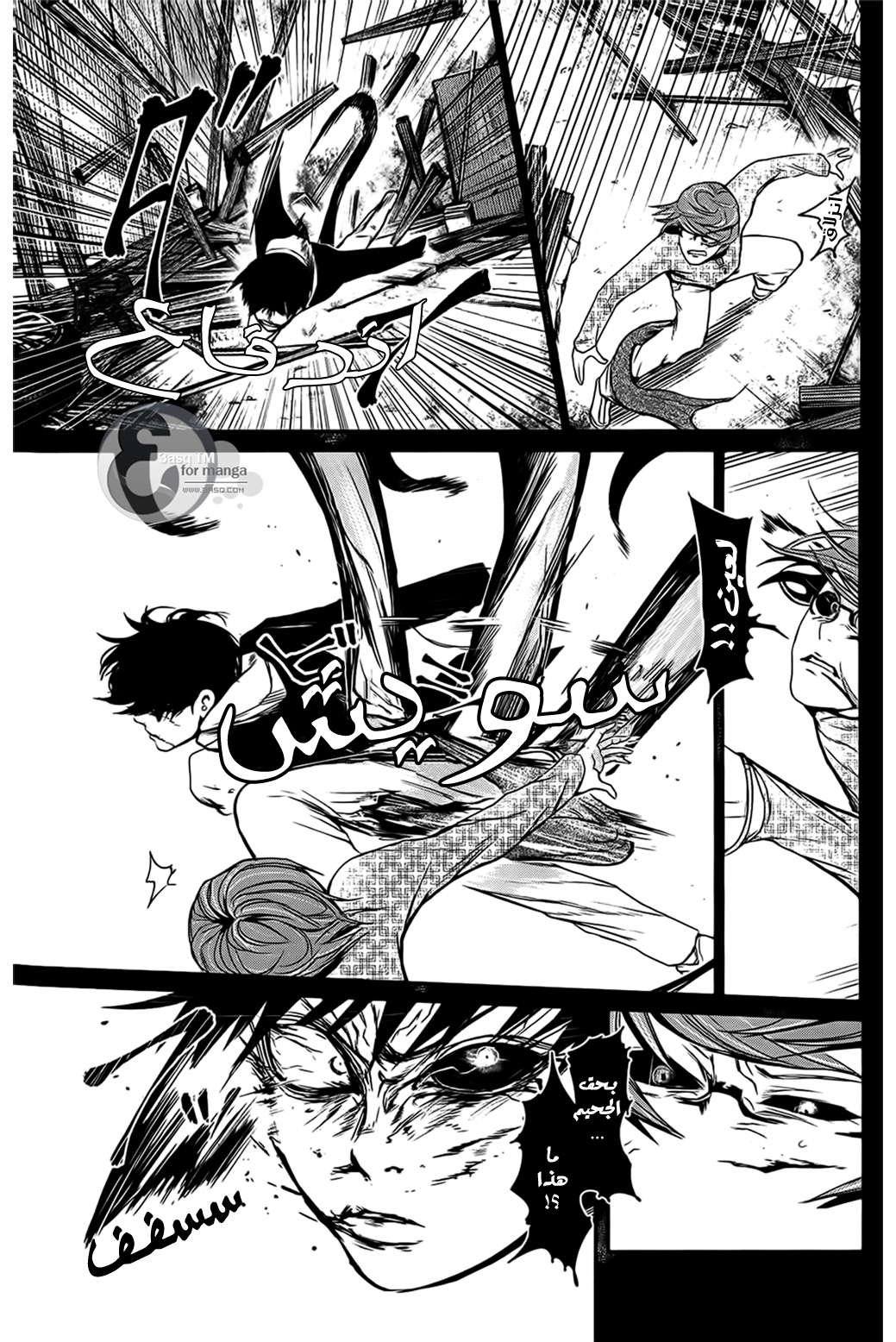 Tokyo Ghoul: Chapter 9 - Page 4