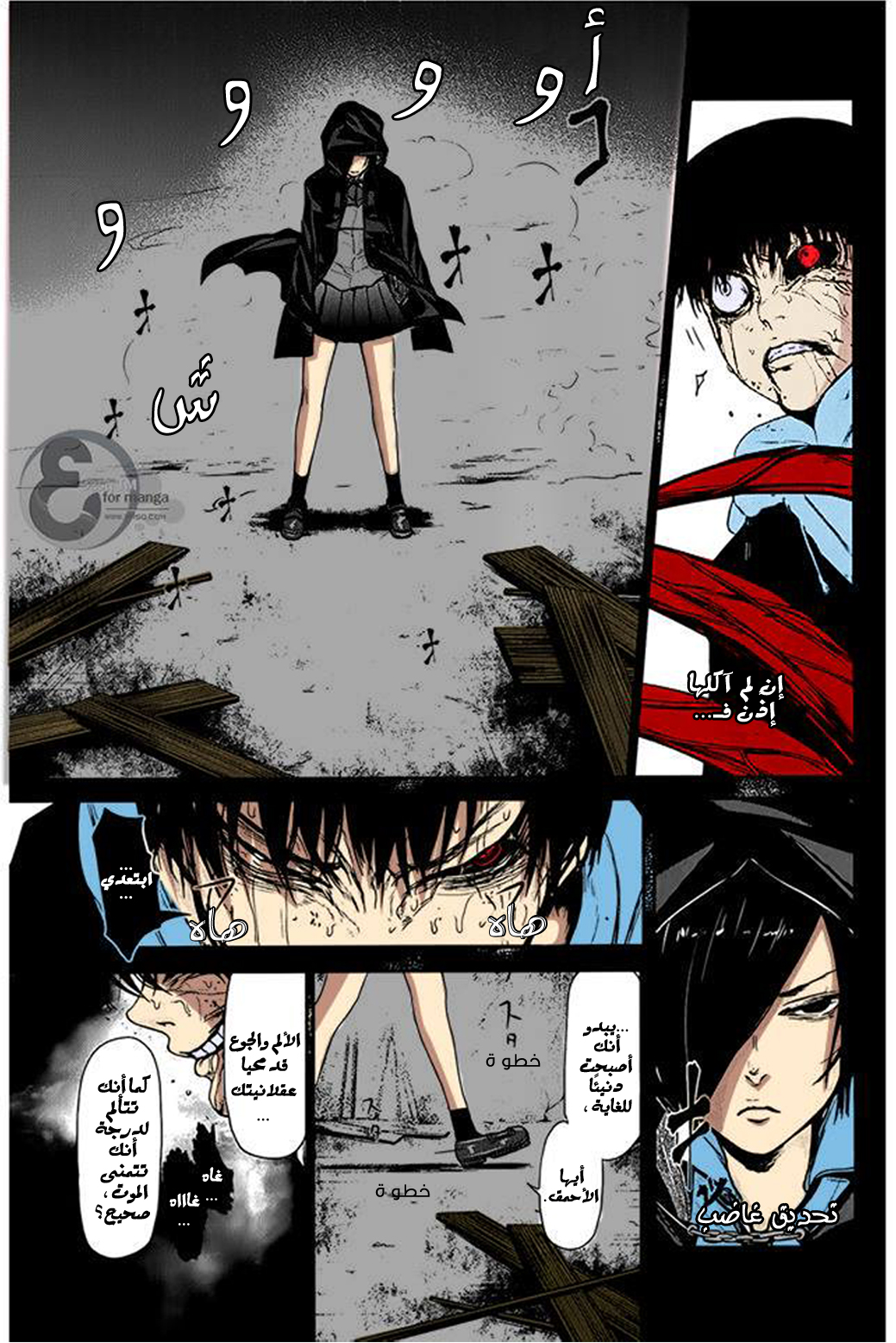 Tokyo Ghoul: Chapter 9 - Page 10