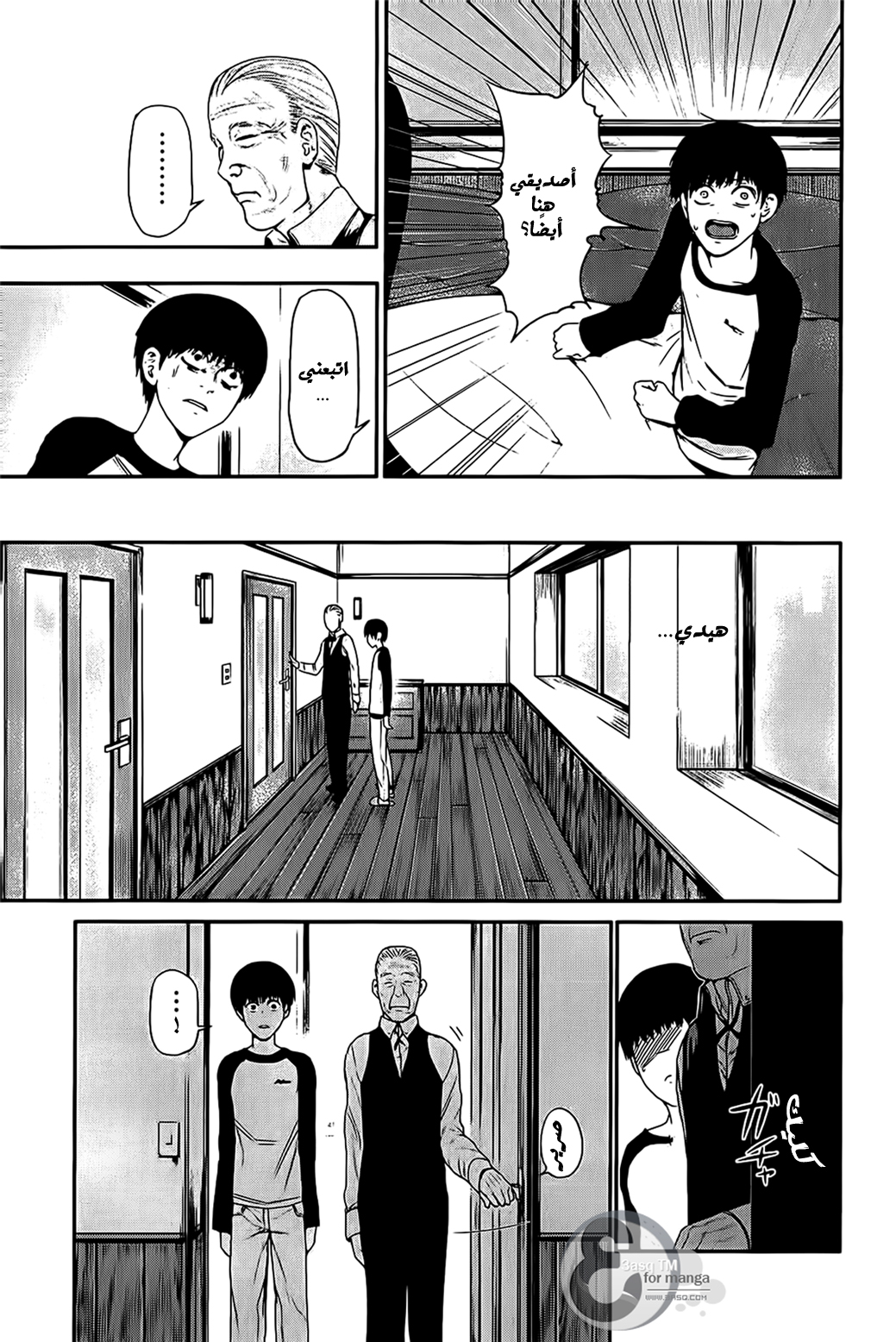 Tokyo Ghoul: Chapter 9 - Page 14