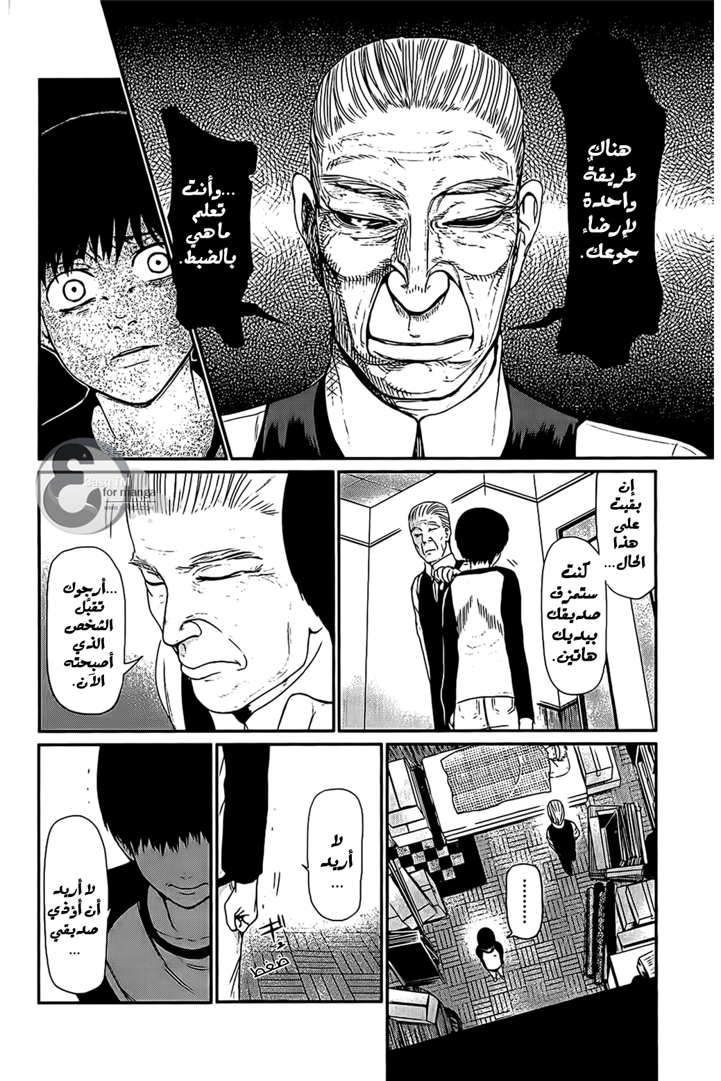 Tokyo Ghoul: Chapter 9 - Page 17