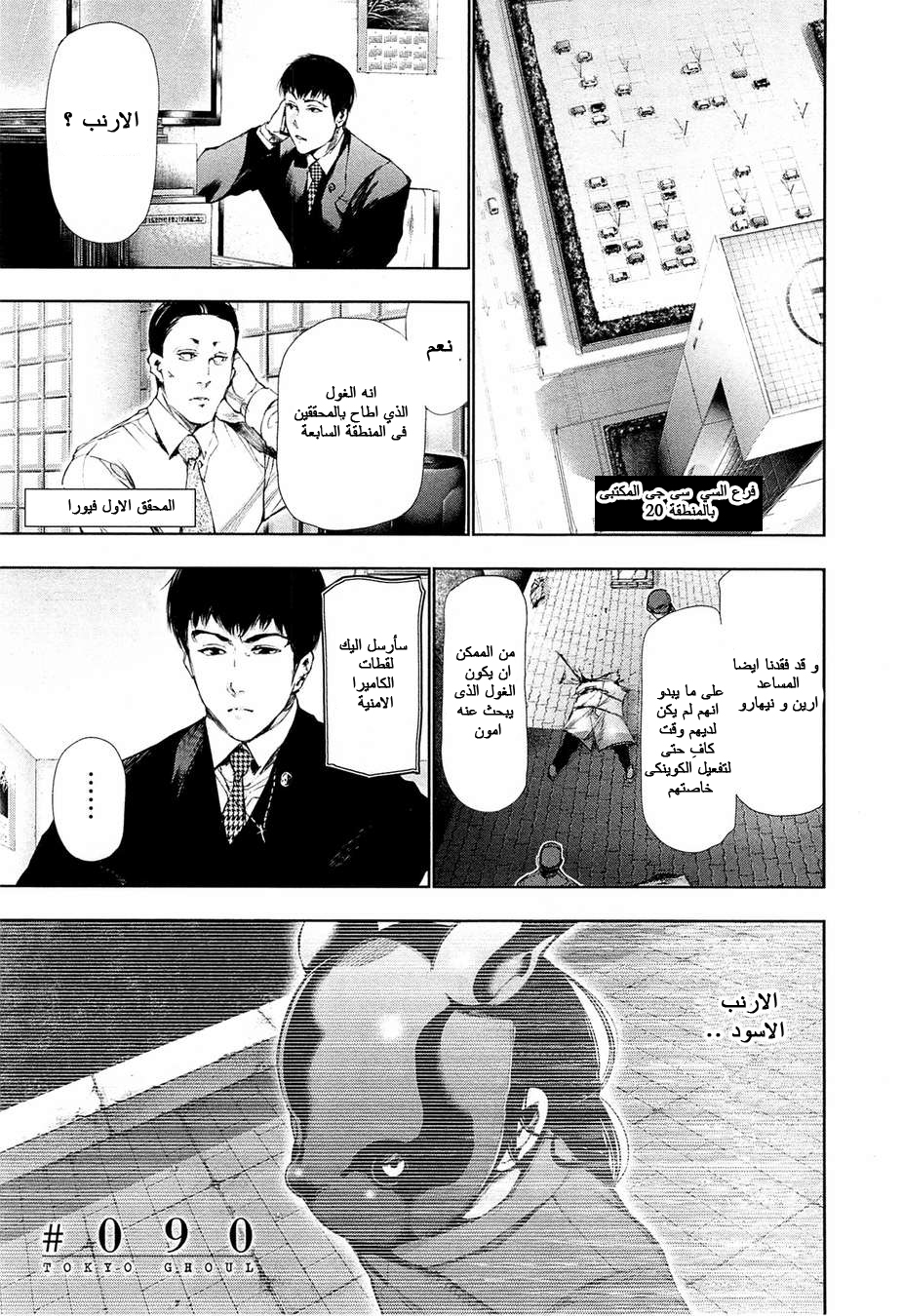 Tokyo Ghoul: Chapter 90 - Page 2