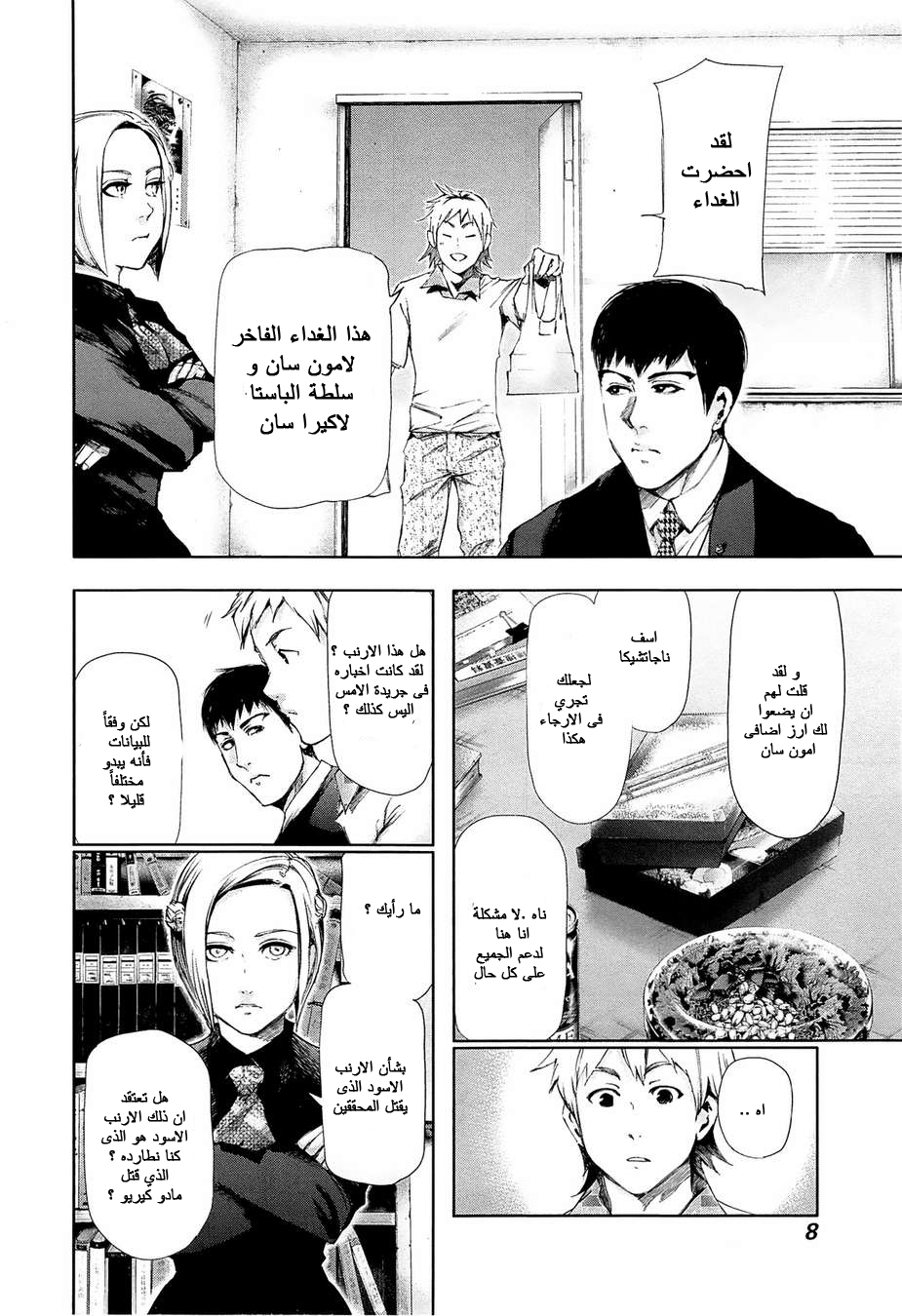 Tokyo Ghoul: Chapter 90 - Page 4