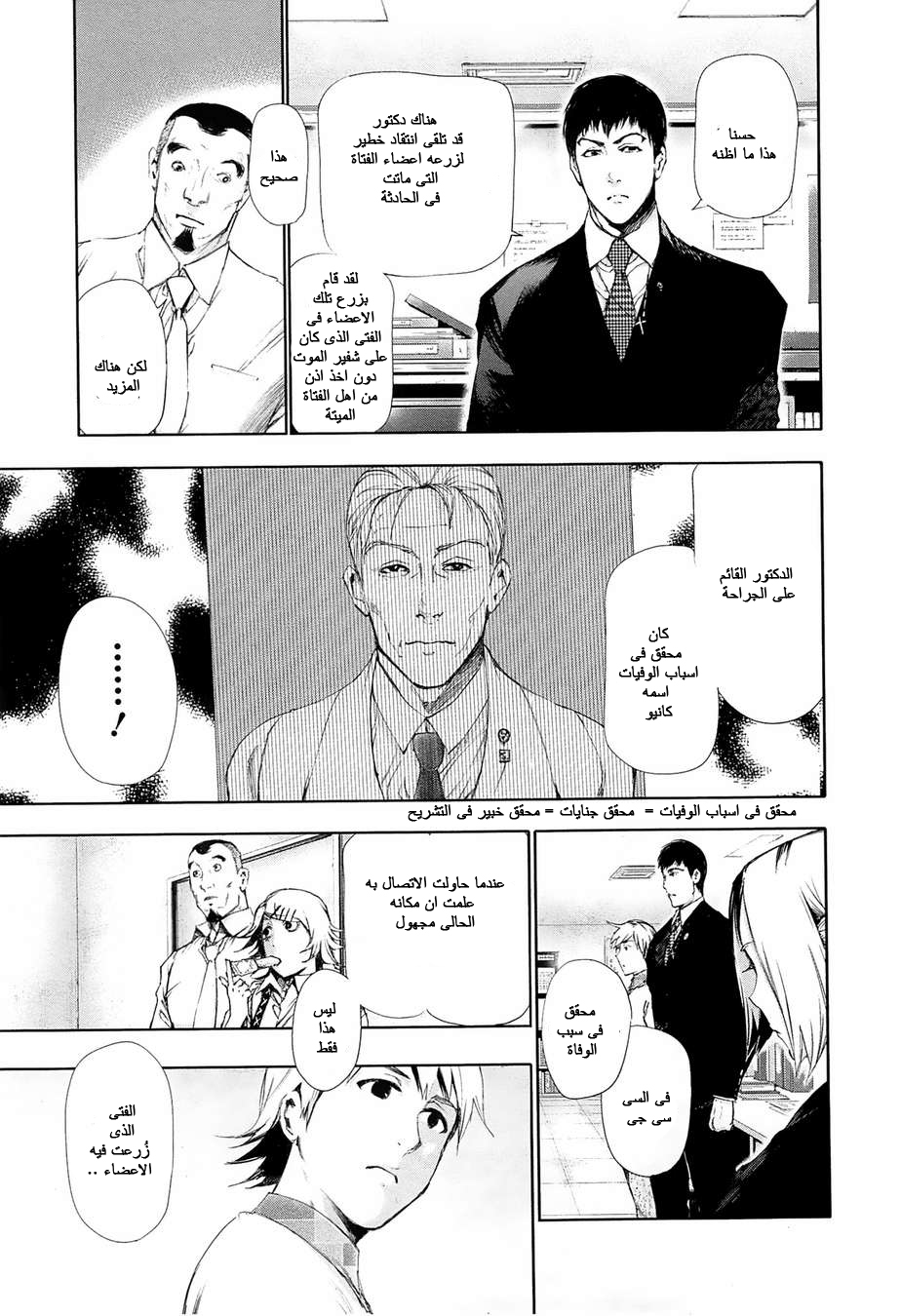 Tokyo Ghoul: Chapter 90 - Page 9