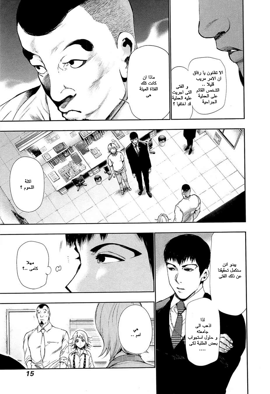 Tokyo Ghoul: Chapter 90 - Page 11