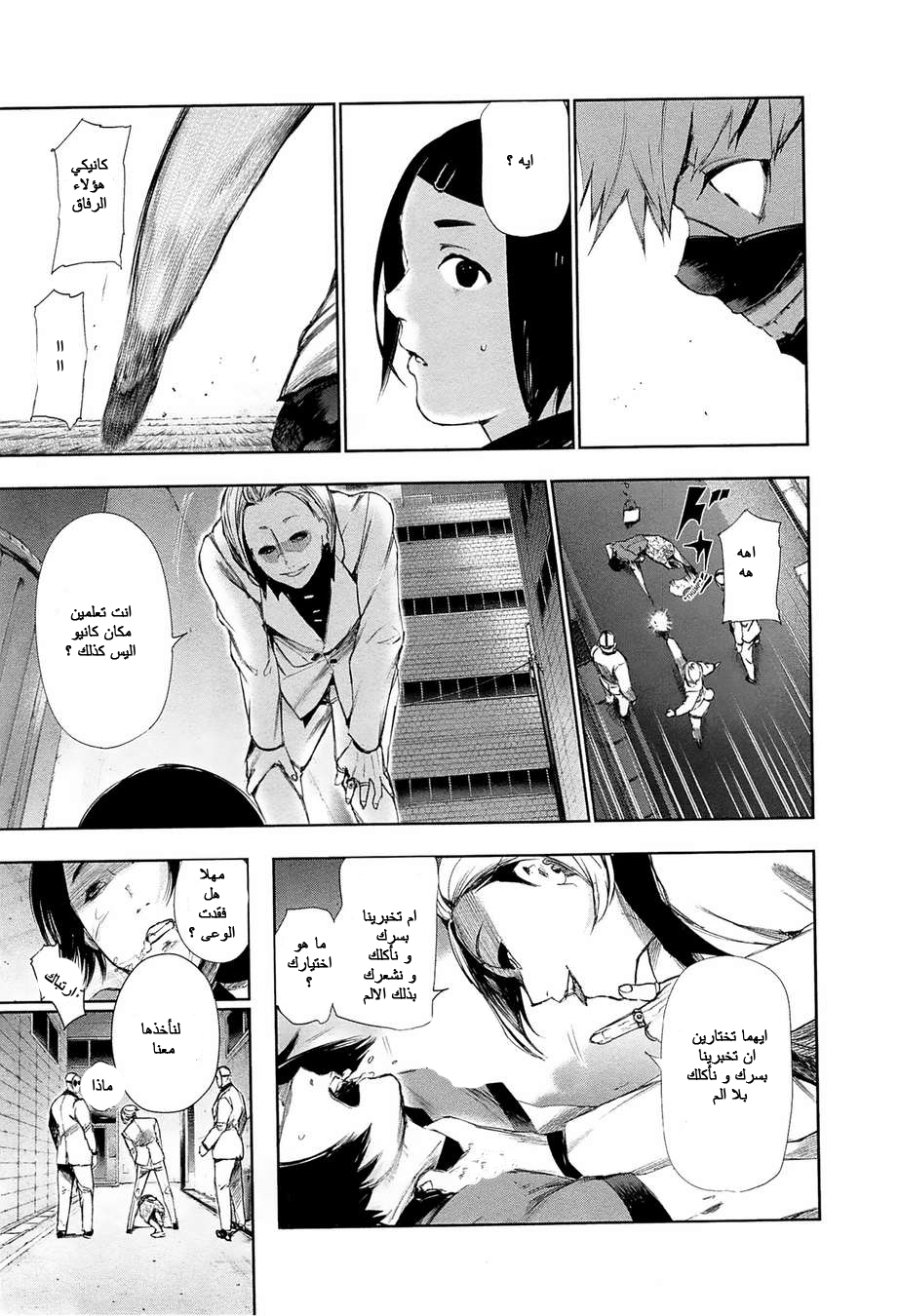 Tokyo Ghoul: Chapter 90 - Page 15