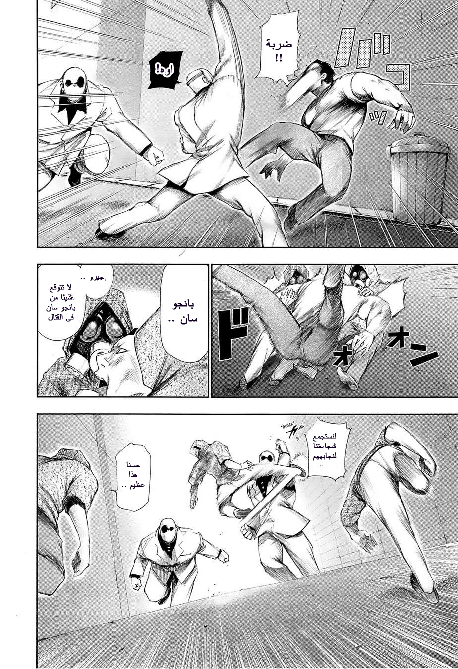 Tokyo Ghoul: Chapter 91 - Page 7