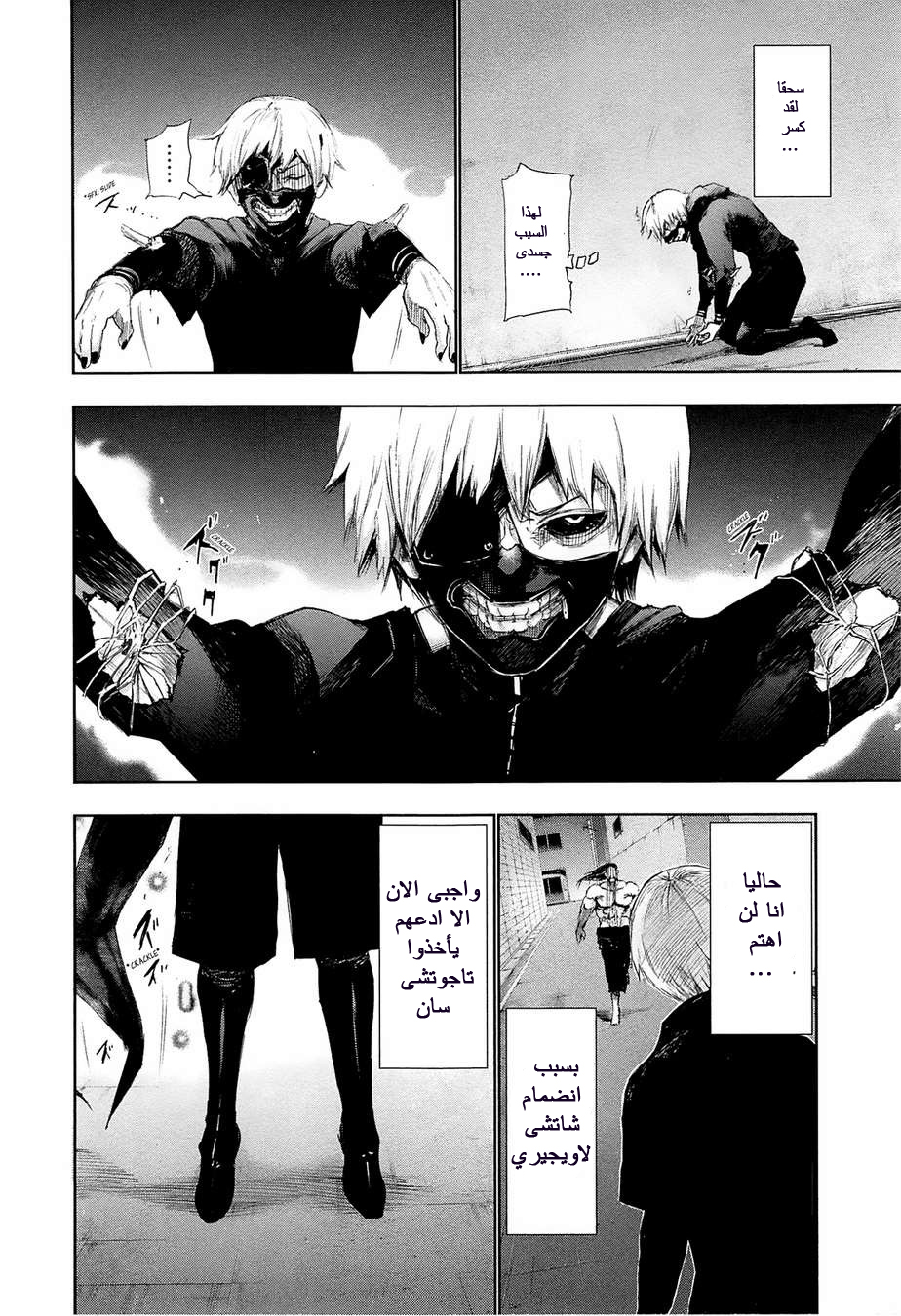 Tokyo Ghoul: Chapter 91 - Page 9