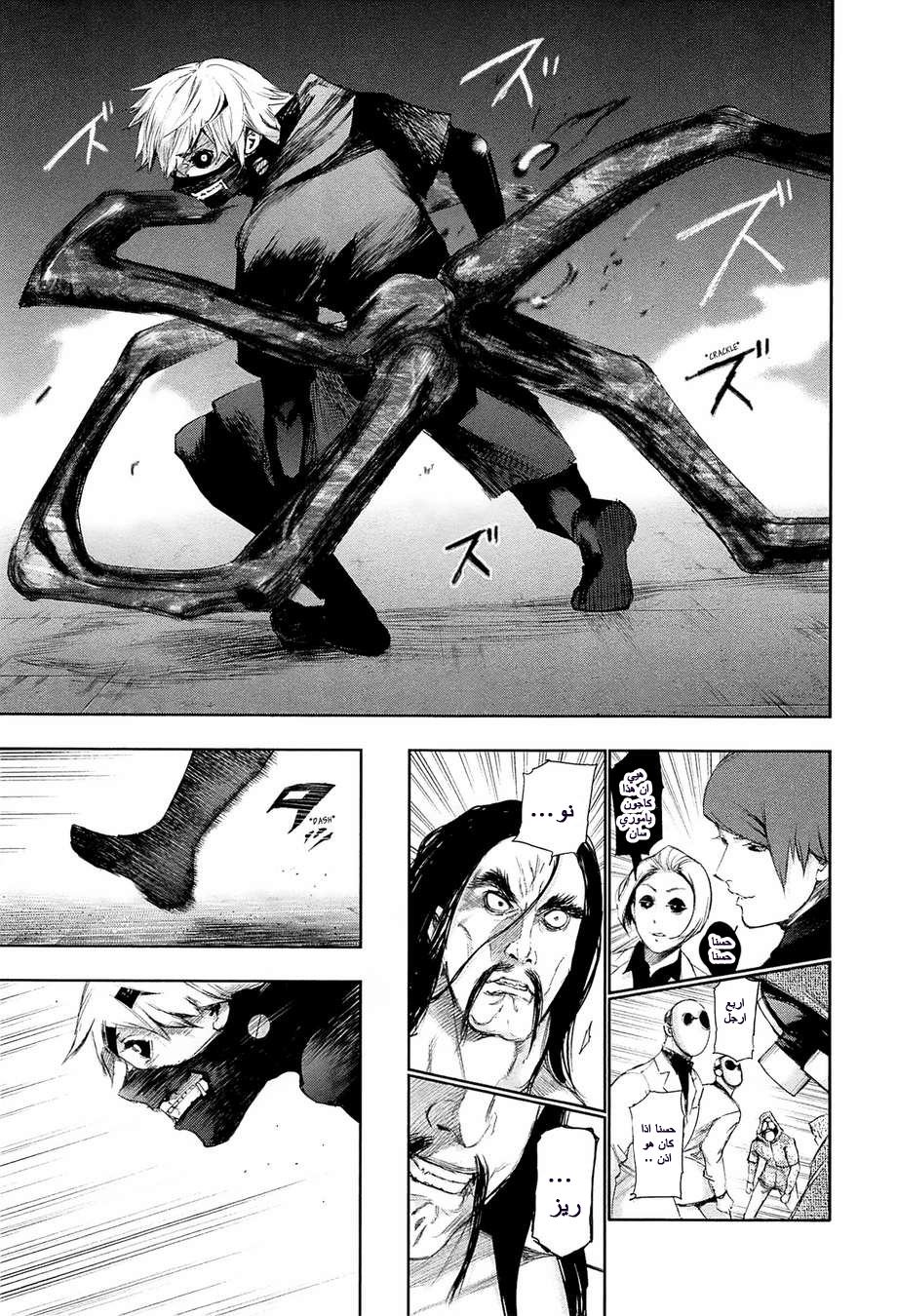 Tokyo Ghoul: Chapter 91 - Page 10