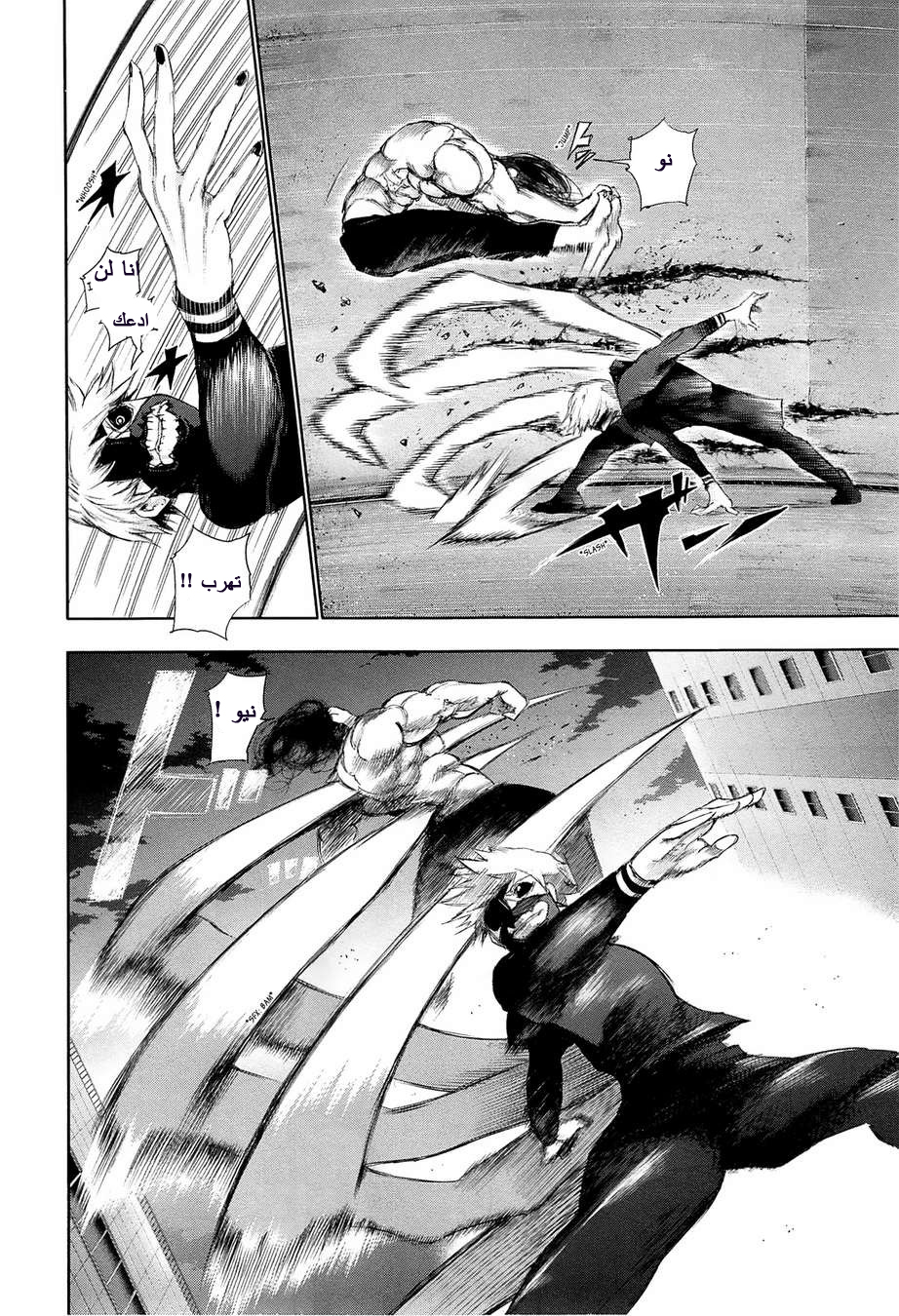 Tokyo Ghoul: Chapter 91 - Page 11