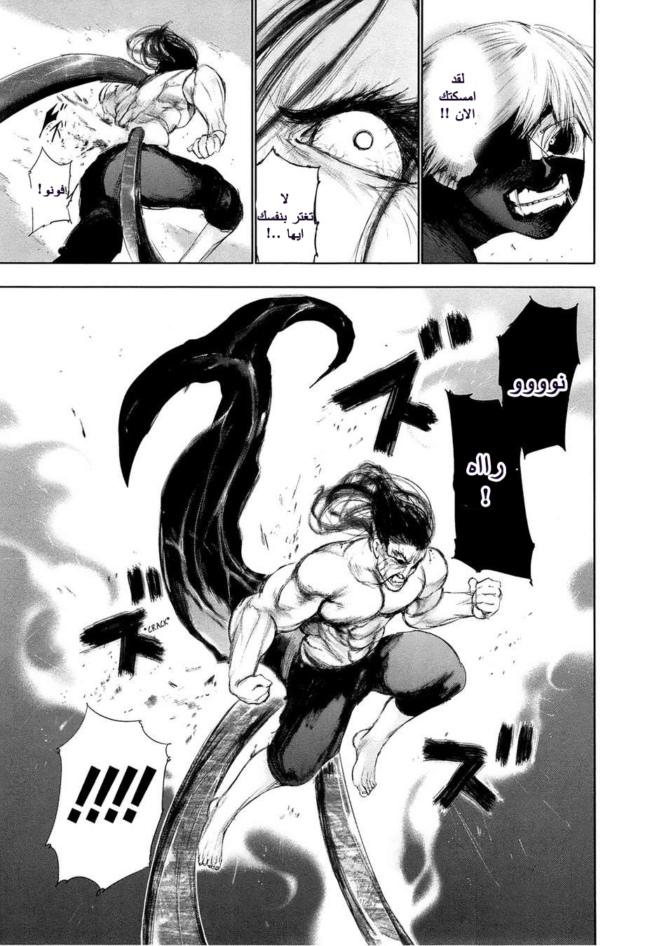 Tokyo Ghoul: Chapter 91 - Page 12