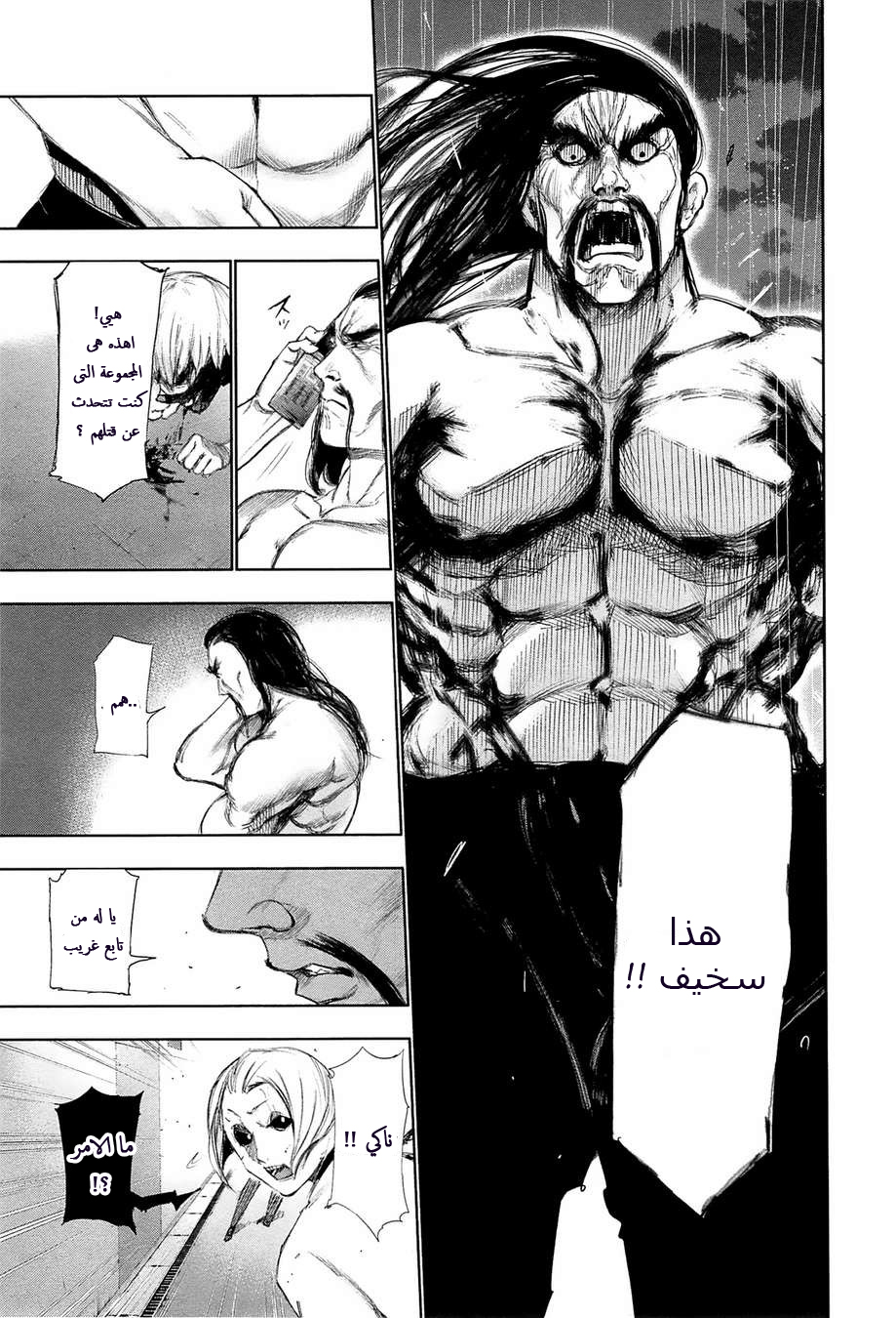 Tokyo Ghoul: Chapter 91 - Page 17