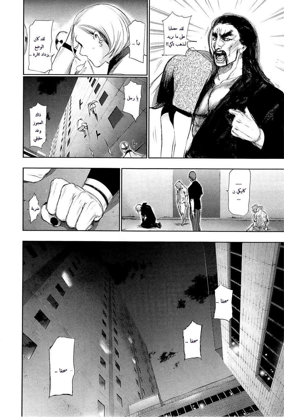 Tokyo Ghoul: Chapter 91 - Page 18