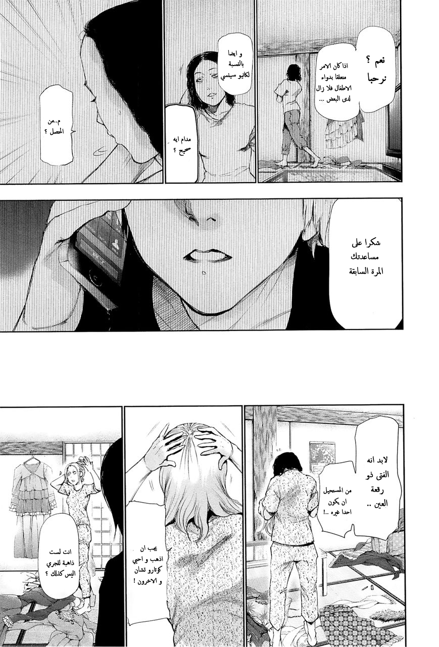 Tokyo Ghoul: Chapter 92 - Page 4