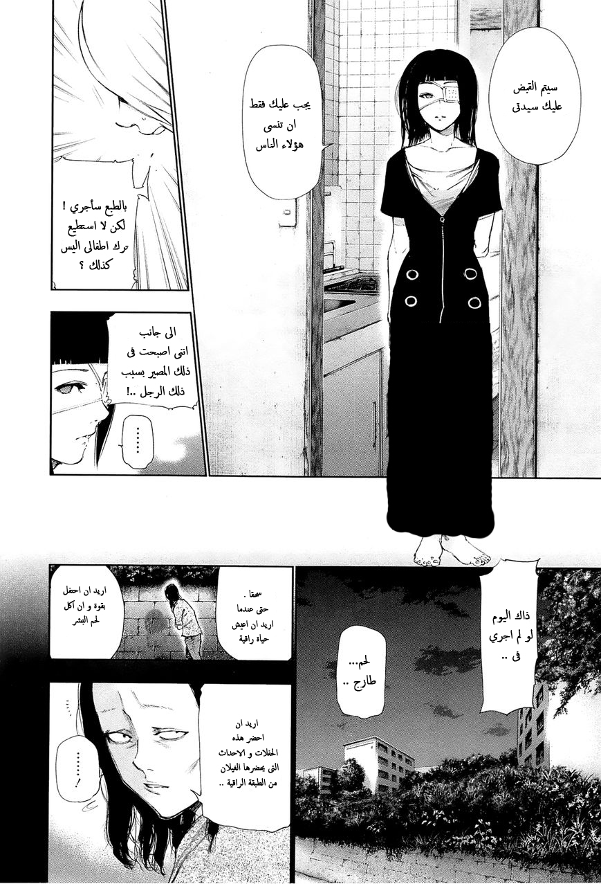 Tokyo Ghoul: Chapter 92 - Page 5