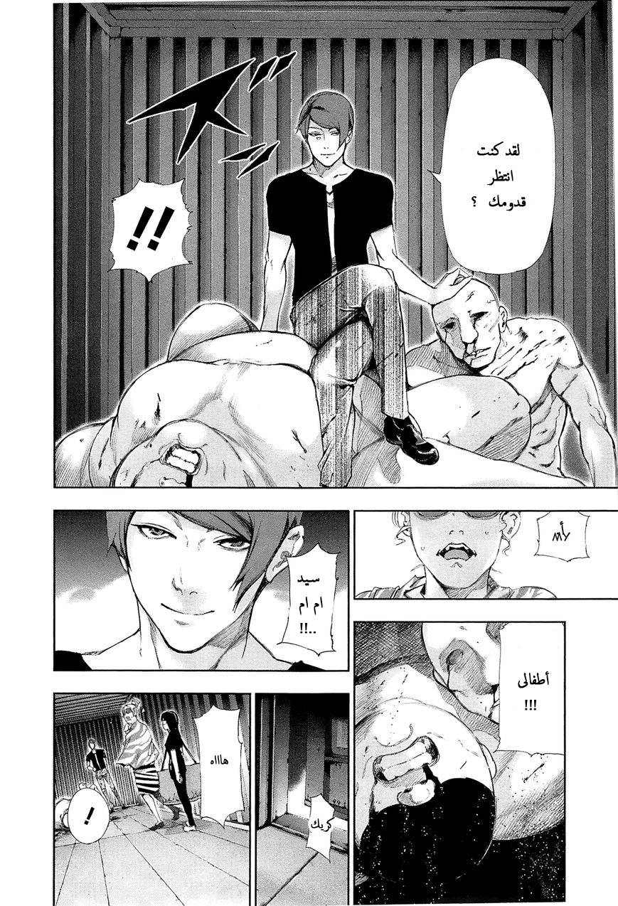 Tokyo Ghoul: Chapter 92 - Page 9