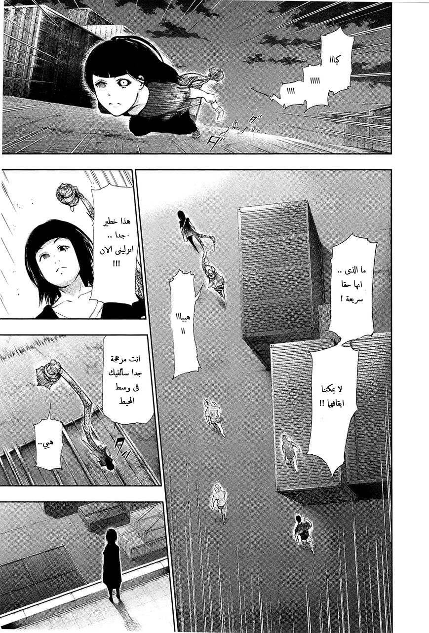 Tokyo Ghoul: Chapter 92 - Page 12