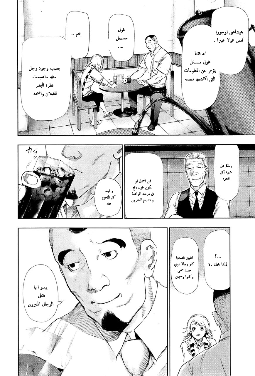 Tokyo Ghoul: Chapter 93 - Page 3