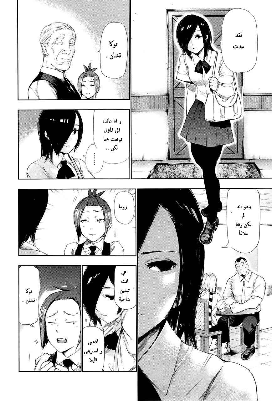 Tokyo Ghoul: Chapter 93 - Page 5