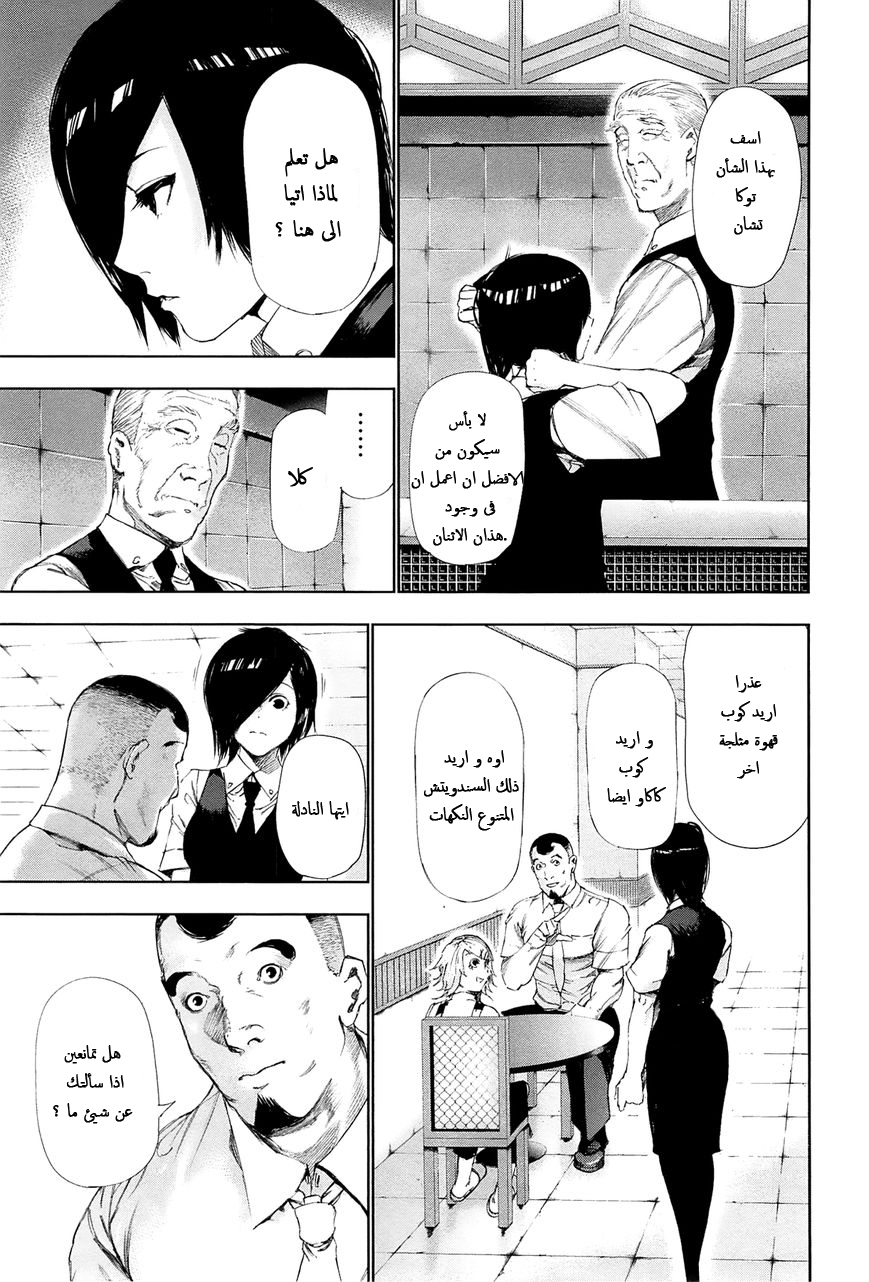 Tokyo Ghoul: Chapter 93 - Page 6