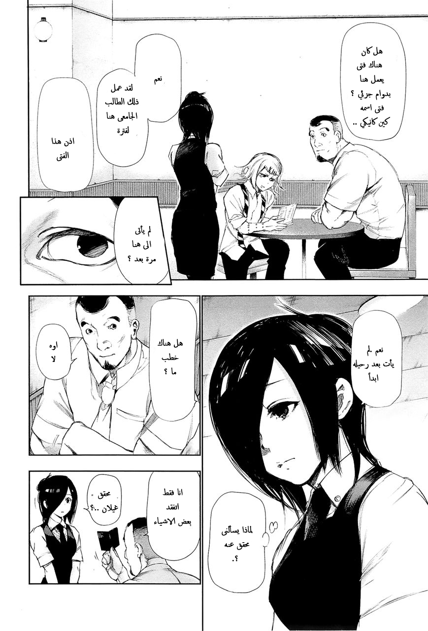 Tokyo Ghoul: Chapter 93 - Page 7