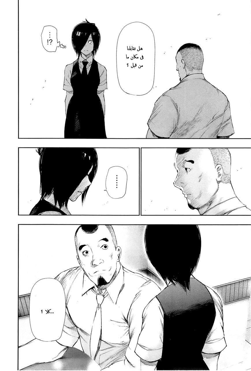 Tokyo Ghoul: Chapter 93 - Page 9