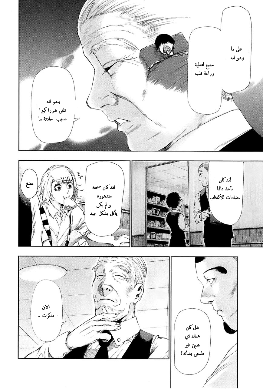 Tokyo Ghoul: Chapter 93 - Page 11