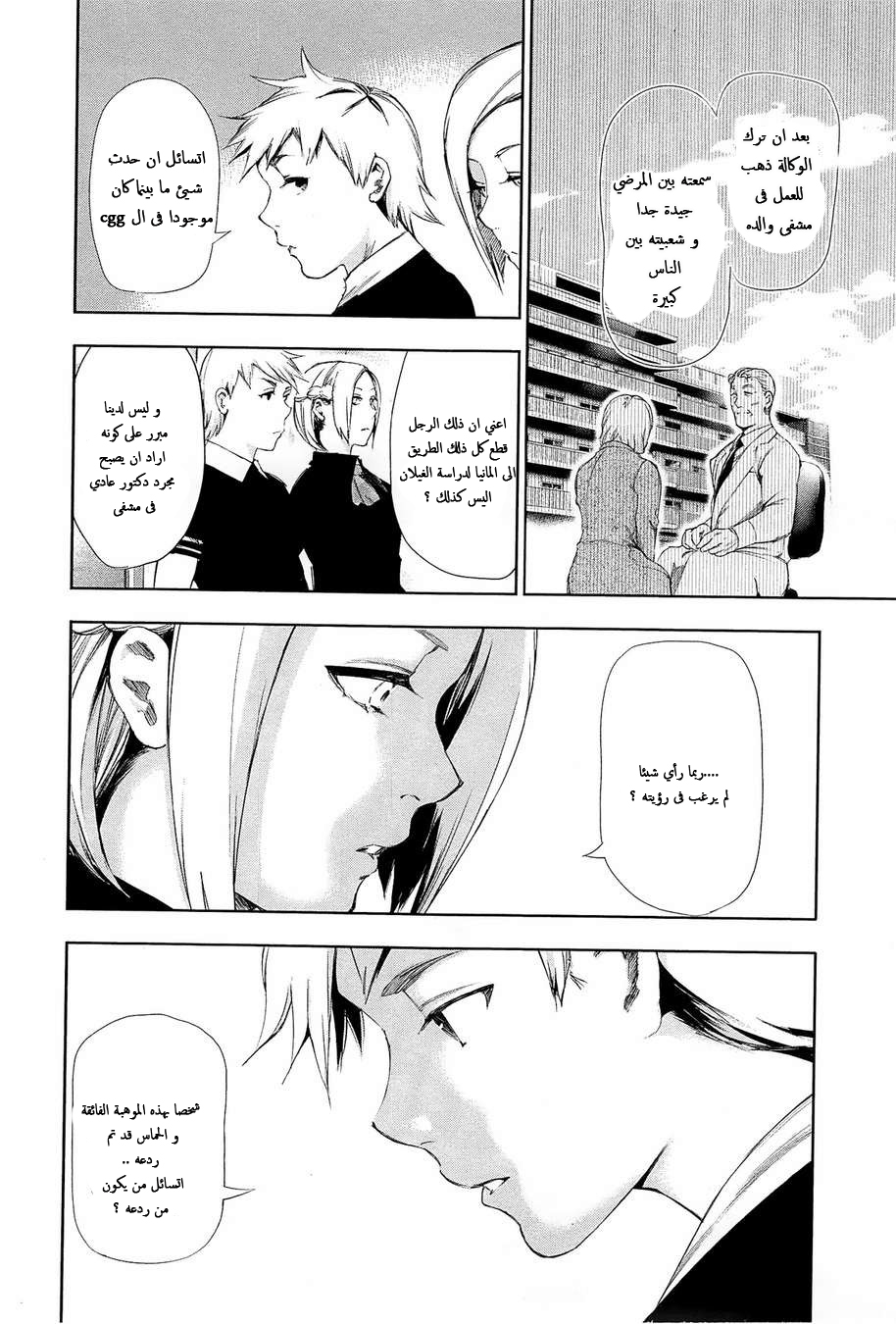 Tokyo Ghoul: Chapter 94 - Page 3