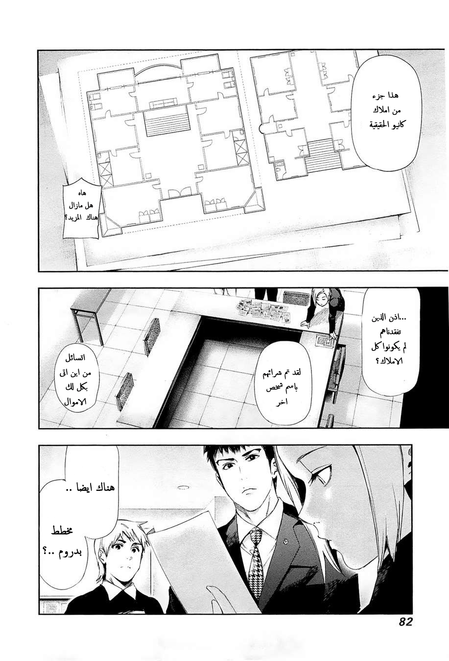 Tokyo Ghoul: Chapter 94 - Page 5