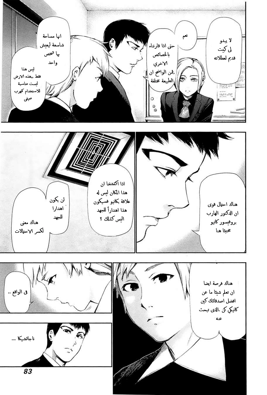 Tokyo Ghoul: Chapter 94 - Page 6